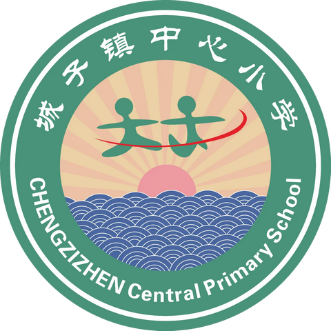 城子镇中心小学研学安全提醒