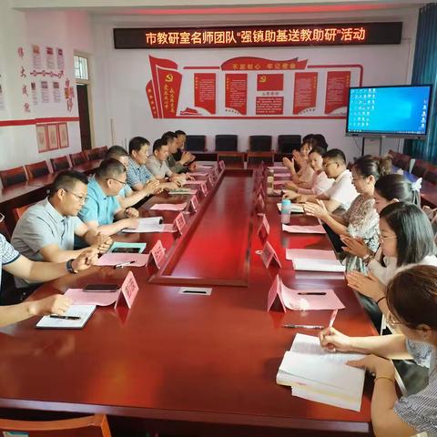 滕州市教研室名师团队“强镇助基送教助研”活动 ----走进柴胡店镇中心小学