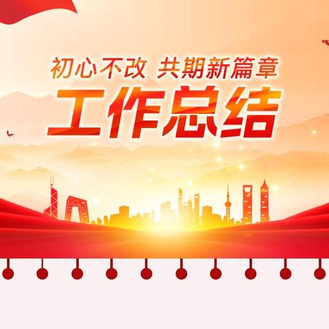 步履不停，共赴成长 ----柴胡店镇中心小学工作纪实