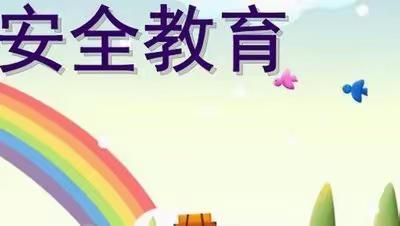 快乐过暑假   安全不“放假”——涧口乡明珠小学暑假安全工作掠影