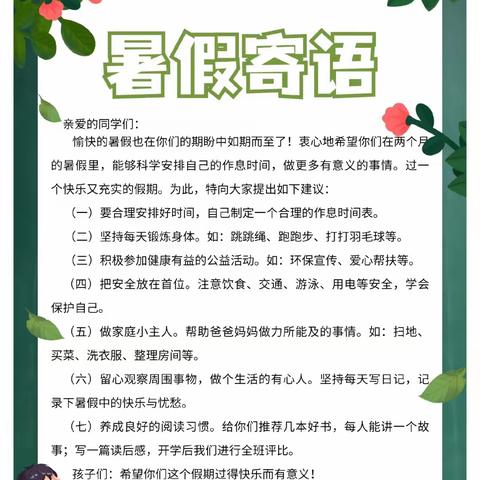 “赋能”成长，“暑”我快乐