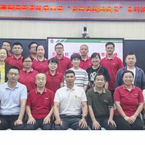 名师荟萃 助力成长 赋能课堂 共铸辉煌——海口观澜湖华侨学校“名师助成长”高三数学组活动