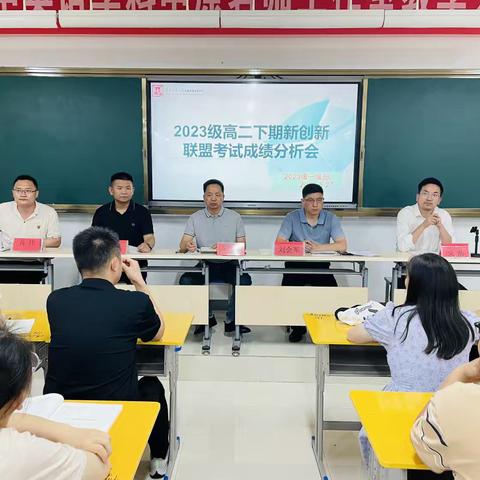 凝心聚力提质量 立德树人谱新篇 ‍——高二一级部召开全体教师工作会议 ‍