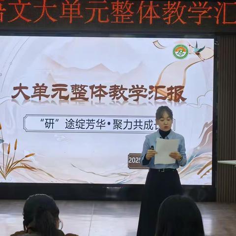 “研”途绽芳华，聚力共成长 ——中石油希望小学语文大单元整体教学教研活动