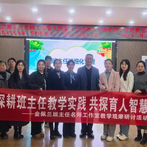 送教促交流 携手共成长 ——银川市西夏区兴泾镇中石油希望小学“班主任精细化管理”专题培训会议纪实
