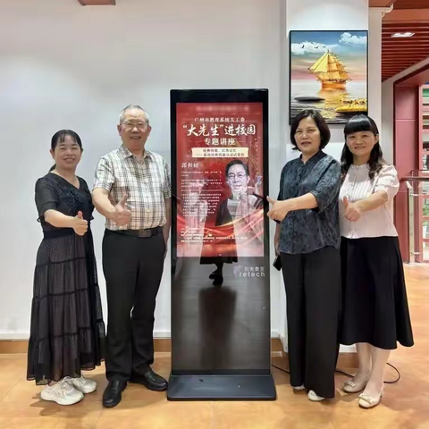 “大先生”进校园 红色经典永流传 ——广州大同中学“大先生”进校园专题讲座