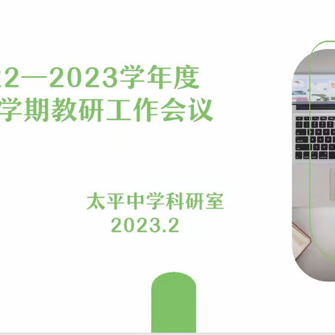 凝心聚力 共同成长——新学期教学教研工作研讨会