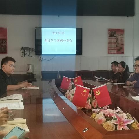 课标学习课例分享——政史地组、小学英语组