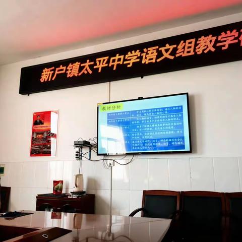 太平中学课标学习案例分享——语文组