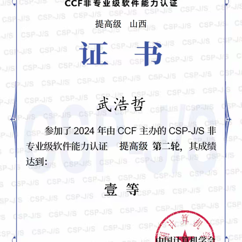 2024年CSP-S获奖证书