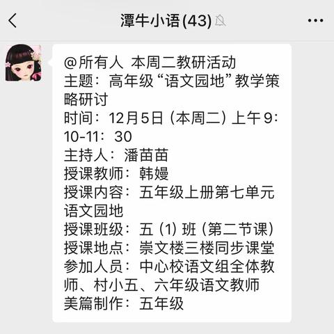 教以潜心，研以致远——潭牛中心小学高年级“语文园地”教学策略研讨