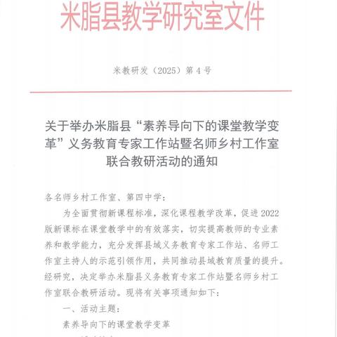 米脂县中小学英语名师乡村工作室教研活动