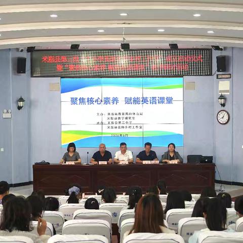 聚焦核心素养 赋能英语课堂——米脂县2026年中小学英语专题研讨活动圆满举行