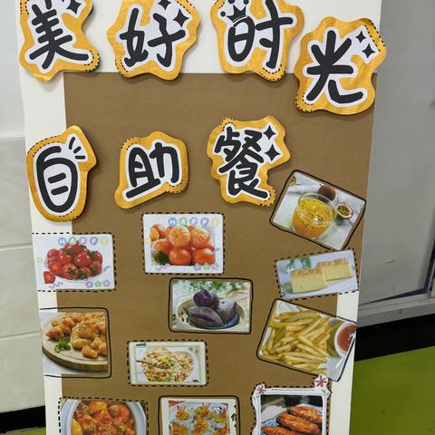 自助“食”光，美味“童”享 --宝日希勒民族幼儿园自助餐活动