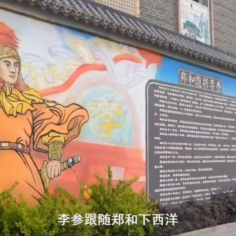 探究郑和随将李参将军下西洋事迹： 一场跨越时空的历史对话