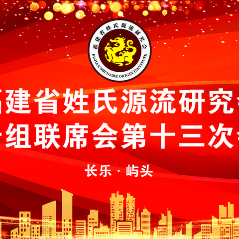 春风吹拂  家族情谊浓烈  共绘辉煌新篇