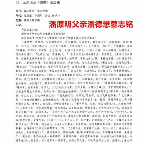 江苏籍明初云南平章潘原（元）明与中方谱潘云高或梦奎公次子潘远明辨析