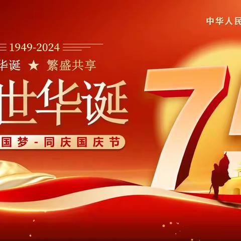 喜迎国庆，安全童行——鄄城县左营镇吕庙完小国庆假期致家长一封信