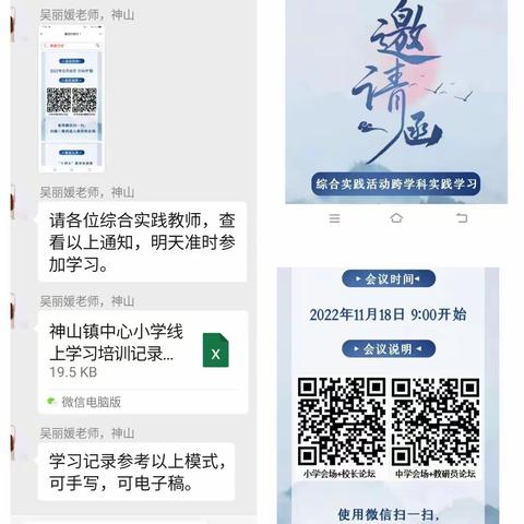 实践在线，“技”彩纷呈——神山镇综合实践线上培训活动