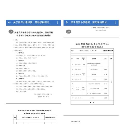 【学科特色】小学综合实践活动、劳动学科教学研讨会暨劳动教育现场会议