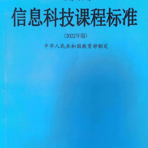 砥志研思 探索"科""技"并重新标准——扎赉诺尔区小学信息科技新课程标准培训