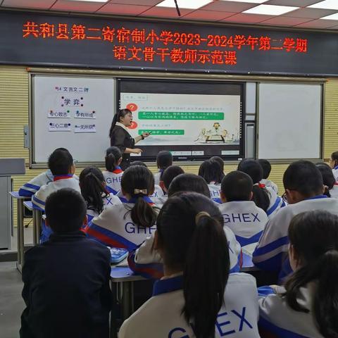 引领示范助成长 携手并进绽芳华——共和县第二寄宿制小学语文骨干教师“双新”课堂展示活动。