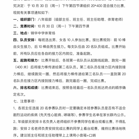 比赛强体魄    接力铸精神 ——东营市胜利第四中学八年级混合接力赛纪实