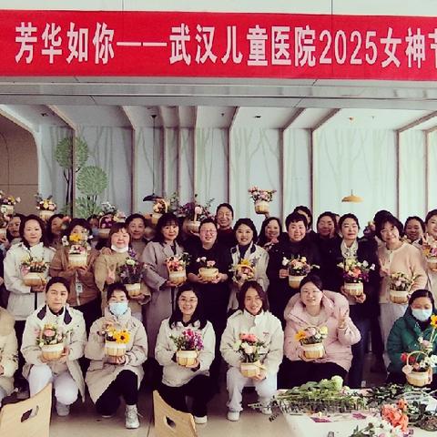 悦生活|医路童行绽芳华—武汉儿童医院2025年女神关爱系列活动之插花圆满举办