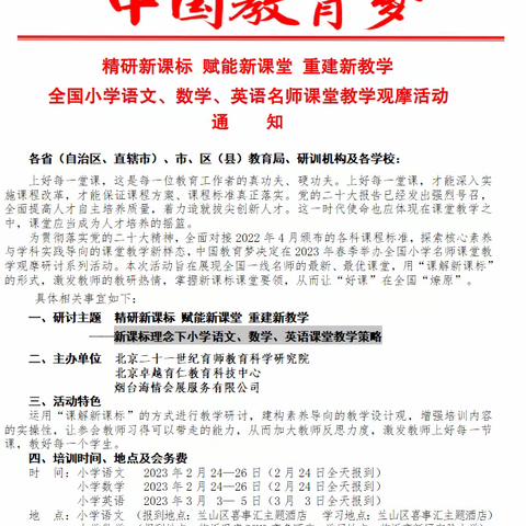 专家引领传道解惑，反思乡村英语教学任重而道远--记全国名师英语课堂教学观摩活动学习