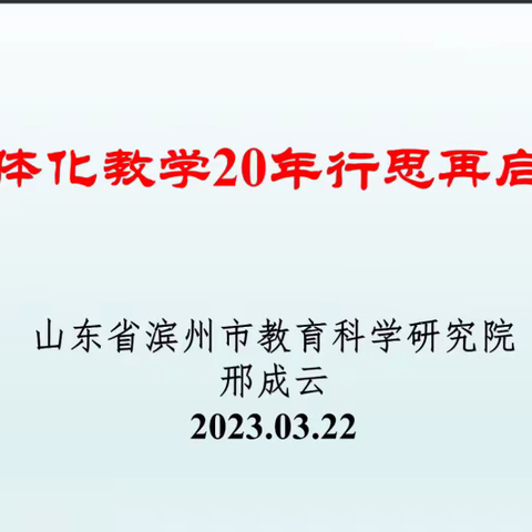 共研单元整体教学，感悟数学文化魅力——济宁特级教师子工作坊参加省初中数学工作坊活动感悟