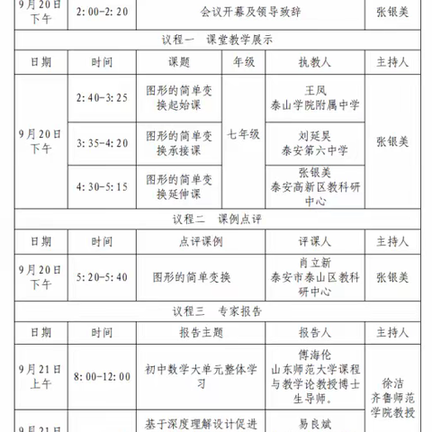 勤学 慎思 笃行——济宁特级教师子工作坊参加省初中数学工作坊活动感悟