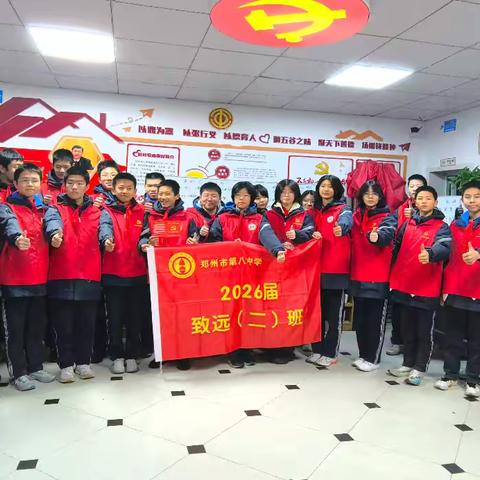郑州八中致远二班“学雷锋”志愿服务 行动