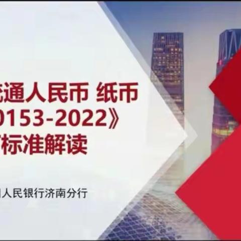 沂源农商银行土门支行开展“不宜流通人民币纸币”宣传活动