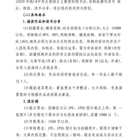 礼赞新中国，奋进新时代——教育部2024~2025学年“新时代好少年”主题读书活动