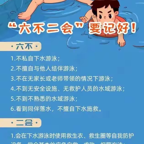 珍爱生命，谨防溺水——静海区第四小学防溺水安全教育