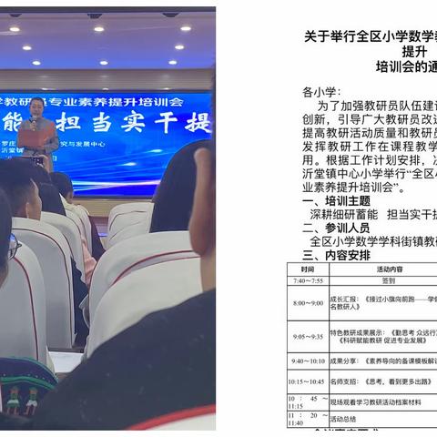 【幸福23中 教师成长】赋能成长，研以致远——罗庄区小学数学教研员专业素养提升培训体会