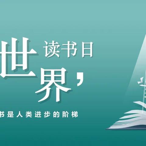 奋进新征程  “悦读”向未来——先锋小学第五大周活动纪实