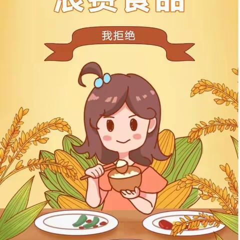 “反对食品浪费，崇尚节俭美德”——祥瑞幼儿园《反食品浪费法》主题教育活动