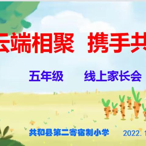 家校携手共努力  提质增效向未来