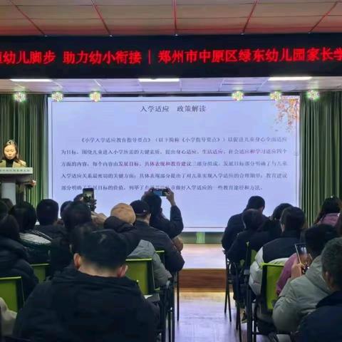 追随幼儿脚步 助力幼小衔接