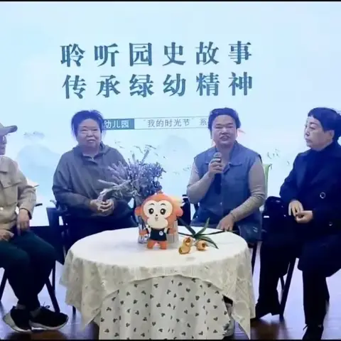 聆听园史故事，传承绿幼精神