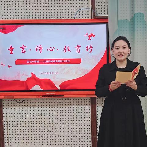 园长大讲堂∣童言·诗心·教育行