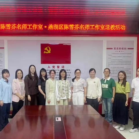 聚焦核心素养，共享优质课堂 ——肇庆市陈雪芬名师工作室送教下乡活动剪影
