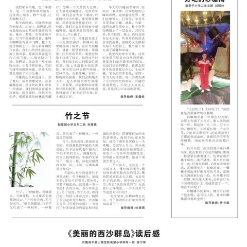 佳能希望小学在承德教育周刊发表的作品2