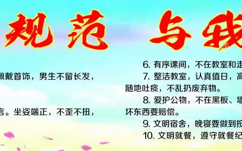 让文明之花开满校园——濮阳市一高高二三级部文明规范月活动纪实