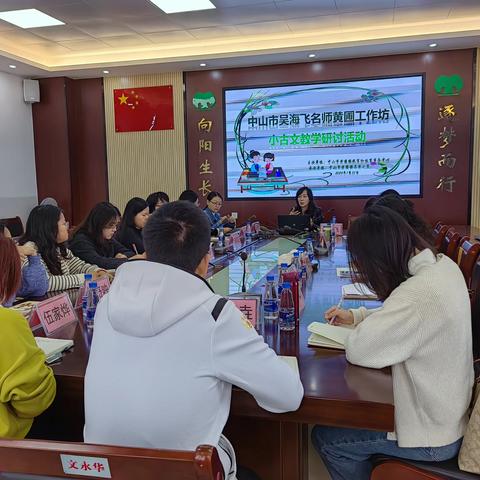 品味悠悠古韵，共研古文教学 	——吴海飞名师黄圃工作坊开展小古文教学研讨活动