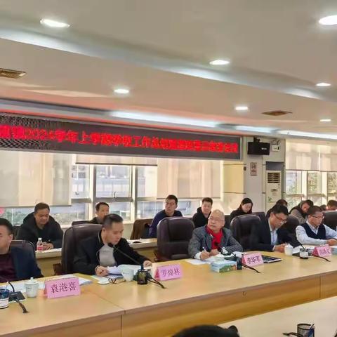 回顾总结助提升，提前规划再启程 ——黄圃镇2024学年上学期学校工作总结暨廉政警示教育会议