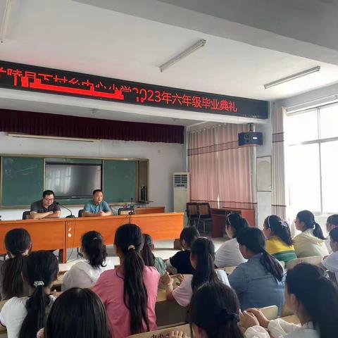 兰陵县下村乡中心小学2023年毕业典礼