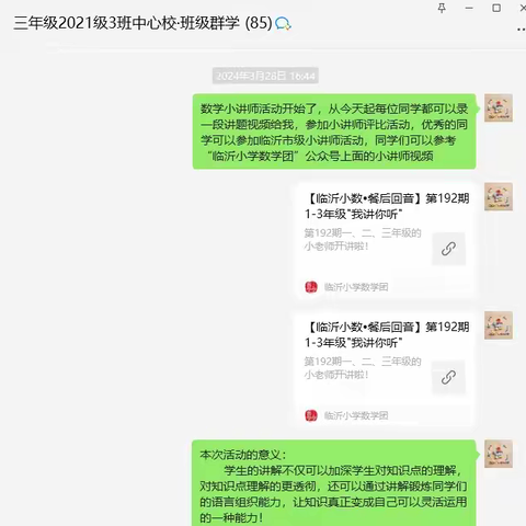 数学小讲师 ﻿活动总结