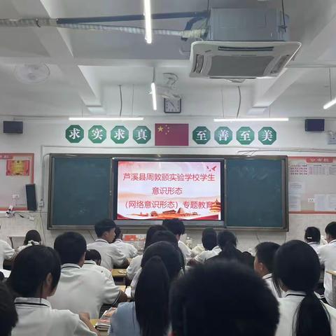 强化青少年网络素养教育    筑牢学校意识形态阵地——芦溪县周敦颐实验学校开展学生意识形态（网络意识形态）专题教育